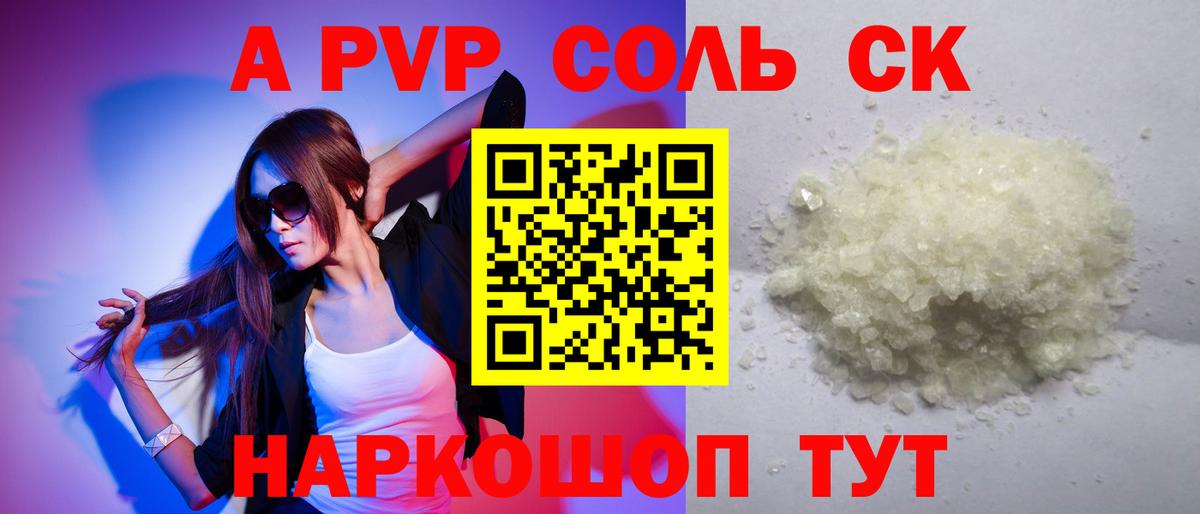 Alpha PVP кристаллы Мариинск