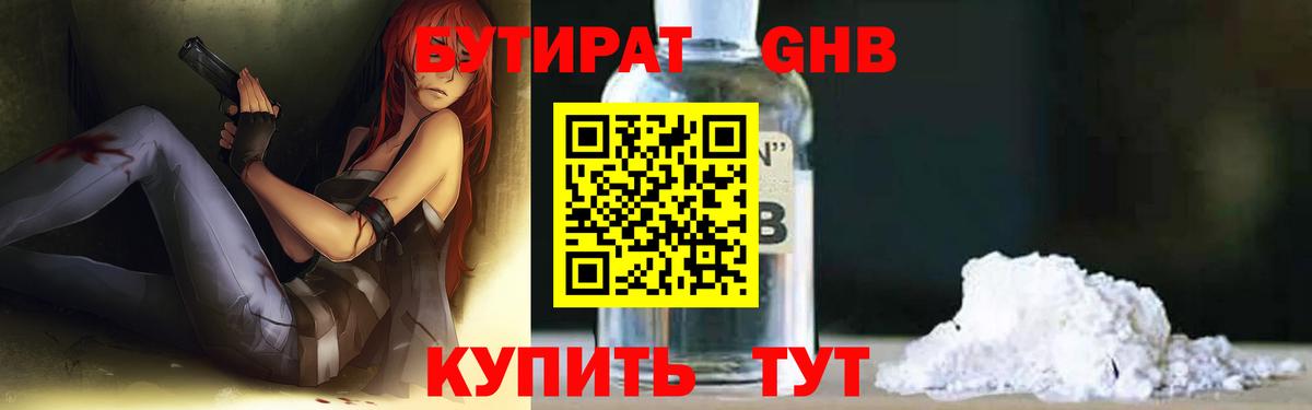 БУТИРАТ бутик Мариинск