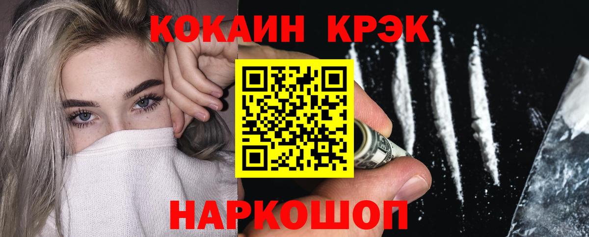 Кокаин Эквадор  COCAIN 97%  Мариинск  Вход с VPN 