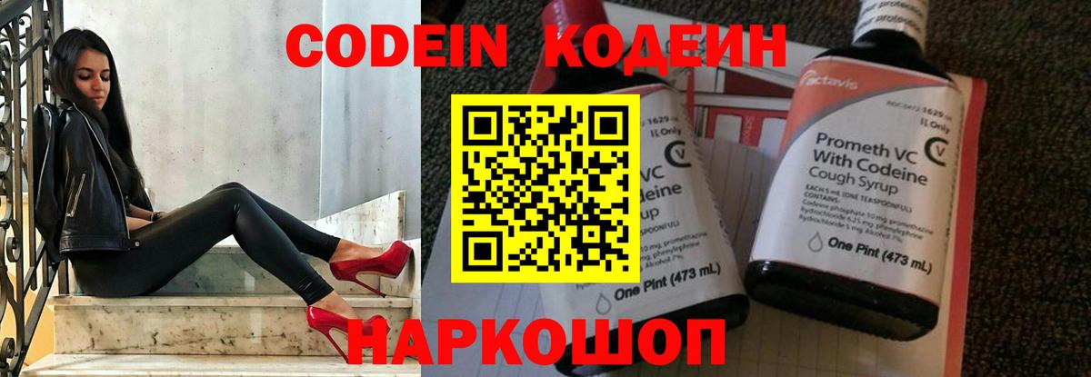 Мариинск  Codein Purple Drank  Вход с VPN 