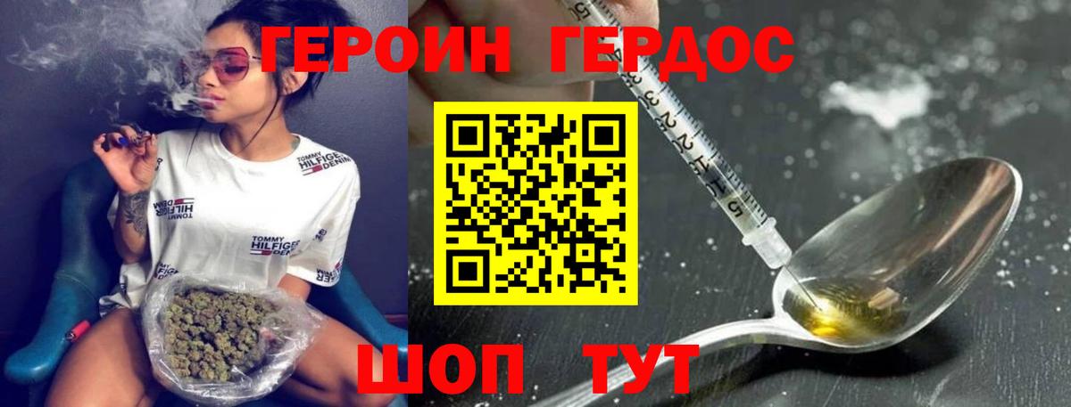 ГЕРОИН Heroin Мариинск