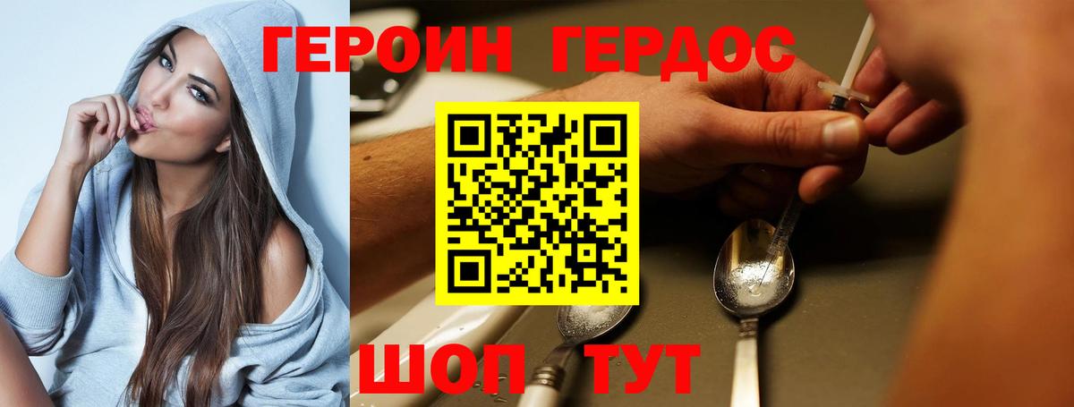 ГЕРОИН белый Мариинск