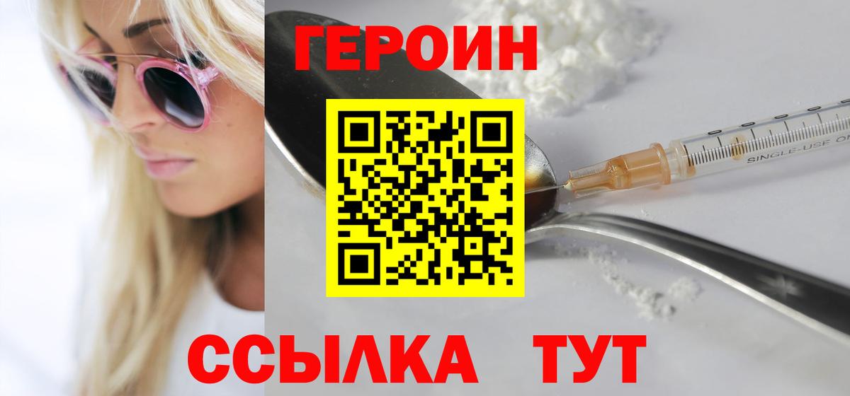 Героин герыч  Мариинск 