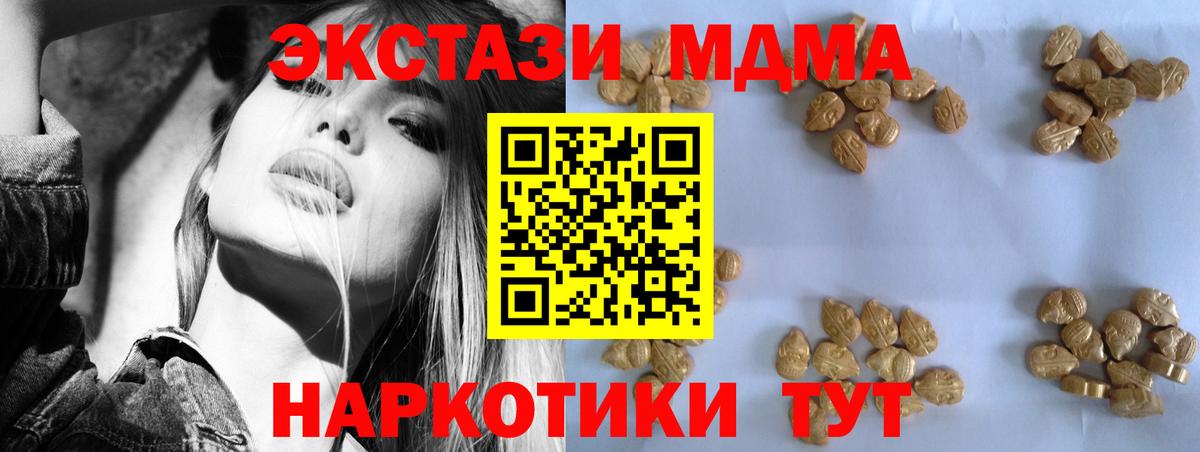MDMA кристаллы  МДМА кристаллы  Мариинск 