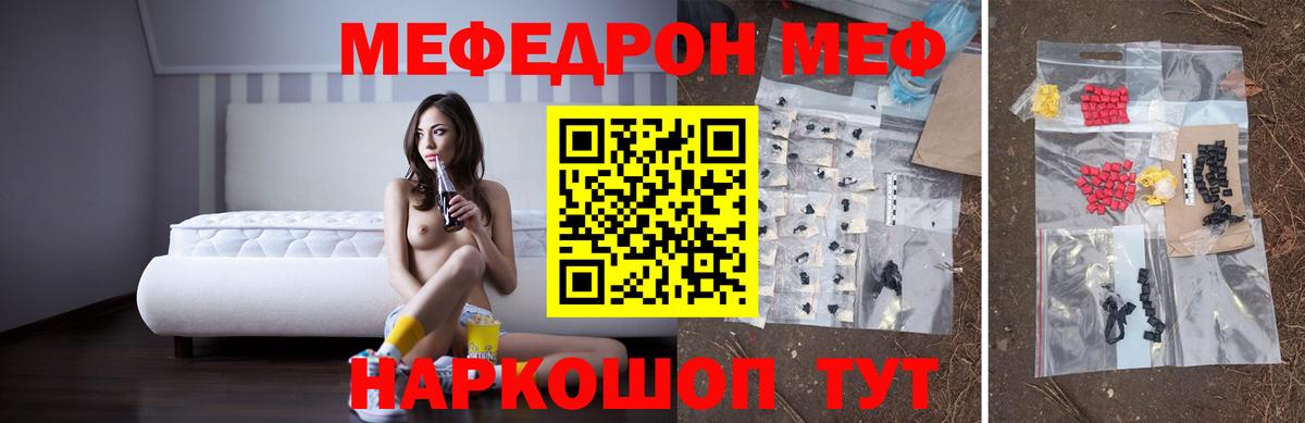 Меф мяу мяу мука Мариинск