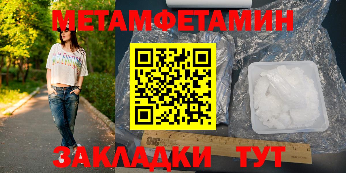 Первитин мет  Вход с VPN  Мариинск 