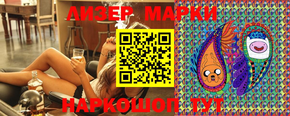Наркотические марки 1,5мг Мариинск